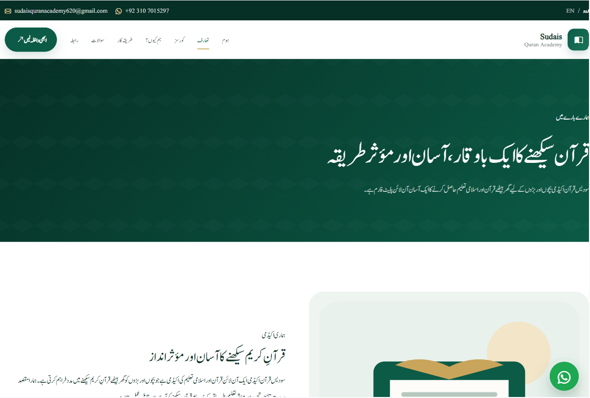 Sudais Quran Academy screen